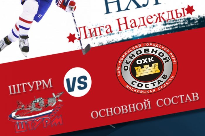 14 ноября в 21:30 пройдет очередной  матч  Всероссийского фестиваля по хоккею с шайбой среди любителей