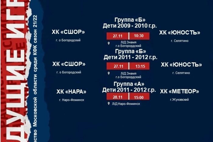 27 — 28 ноября пройдет открытое первенство Московской области среди КФК сезон 2021/2021